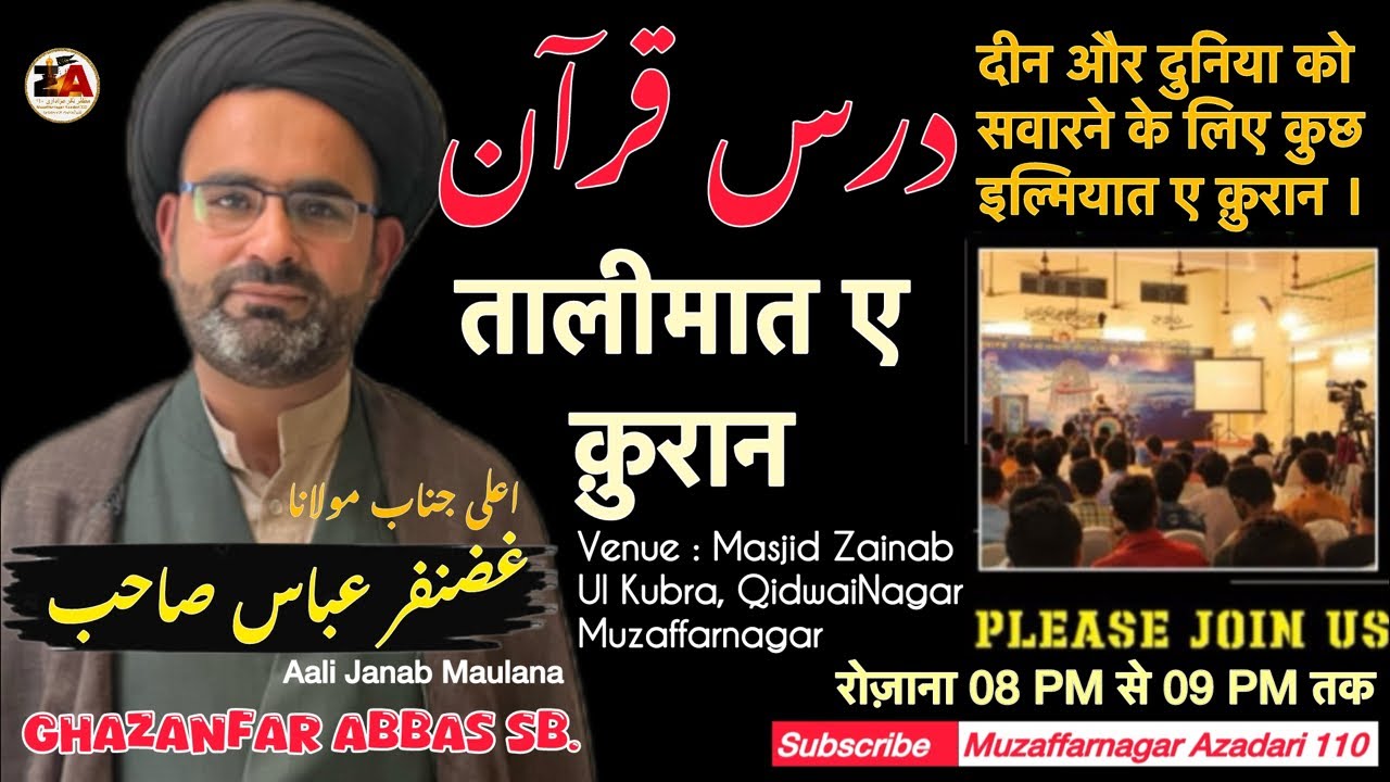 🔴 Live Class | Taleem e Quran | Maulana Ghazanfar Abbas Sb | QidwaiNagar | Muzaffarnagar 2026 