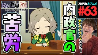 Re:ゼロから始める休憩時間 同時視聴