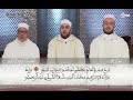 34 الحزب الرابع والثلاثون قراءة جماعية ورش تزنيت 