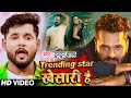  trending star    tuntun yadav  bhojpuri hit song 2021