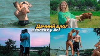 Тур по офігезній дачі 🌿☀️ Купаємось на річці 🥰 Викопали свій пляж!! Вихідні з друзями 💛