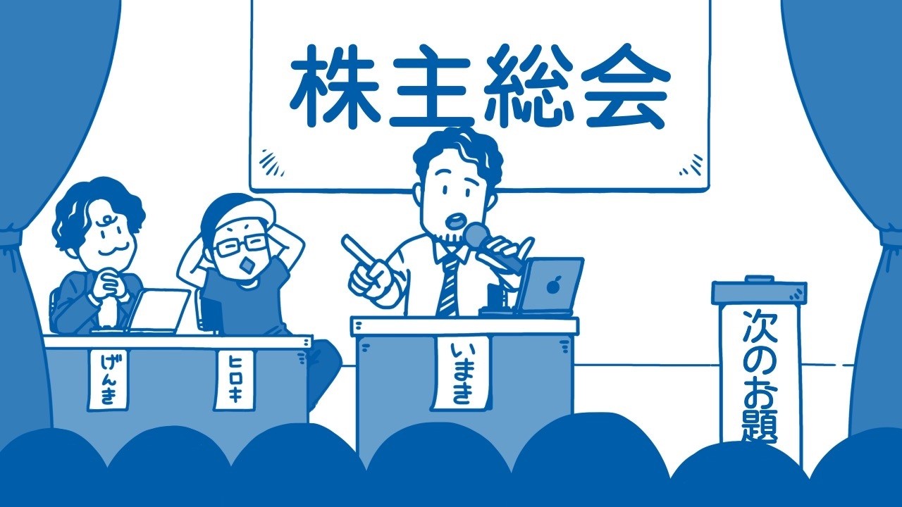 株主総会#134 - YouTube