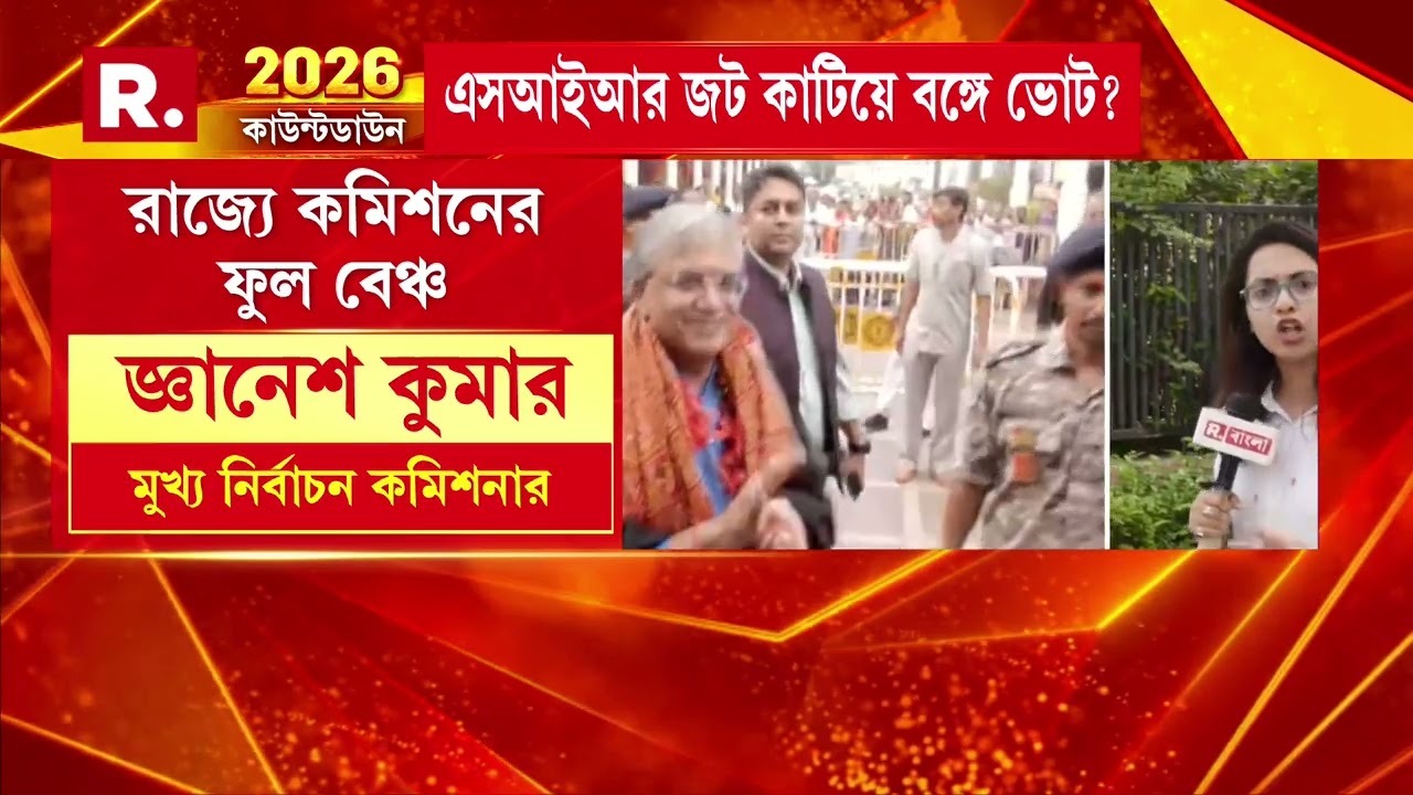 শহরে জাতীয় নির্বাচন কমিশনার জ্ঞানেশ কুমার। দ্বিতীয় দফায় দুপুর ১টায় বৈঠক ।