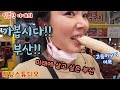 6000원에 배터지는 고등어구이집! 부산은 어묵! 부산에 살고싶은 우리의 미래는..?/釜山の美味しい500円サバ定食が‥. /ウェディングフォト/私達の釜山移住の夢【한일부부/日韓夫婦】