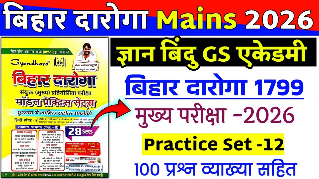 बिहार दारोगा 1799 (Mains) परीक्षा 2026 | Bihar daroga mains Practice set -12 | ज्ञान बिंदु