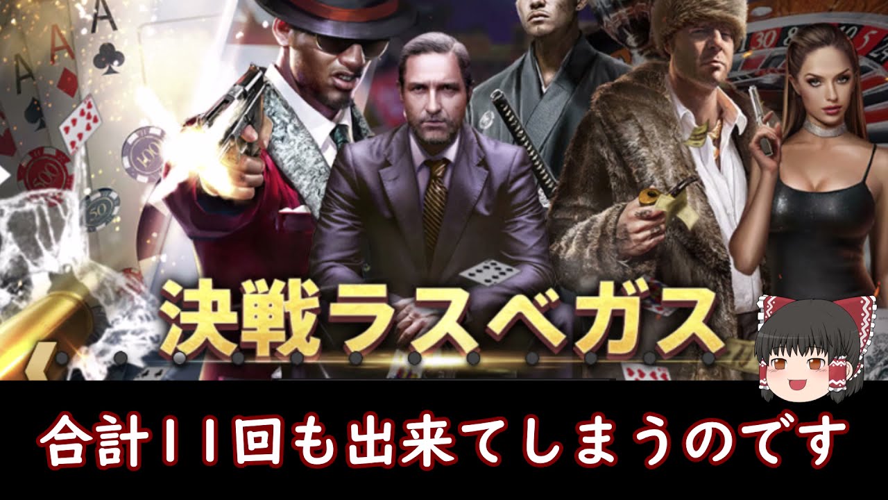 マフィアシティ ラスベガス汚職警察9回集結 Youtube