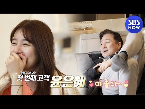 [나의 판타집] 예고 &amp;#39;윤은혜X표창원의 믿을 수 없는 <strong>만수르</strong> 하우스 대공개!&amp;#39; / &amp;#39;Fantasy House&amp;#39; Preview｜ SBS NOW