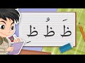 حرف الخاء كتابة حرف الخاء بالحركات للاطفال قناة أبجد