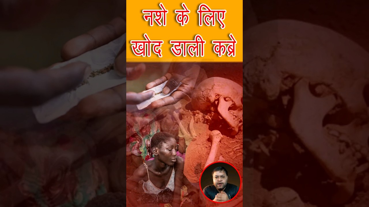 नशे के लिए खोद डाली कब्रे Emergency declare 