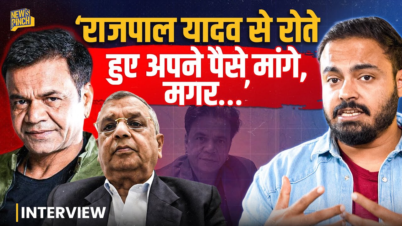 Rajpal Yadav को जेल पहुंचाने वाले Businessman Gopal Agrwal पहली बार कैमरे पर,ये सच नहीं जानते होंगे!