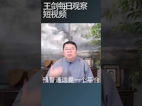 中国各地的地方债正在大规模暴雷/王剑每日观察 #shortsviral #shortsfeed #shortsvideo