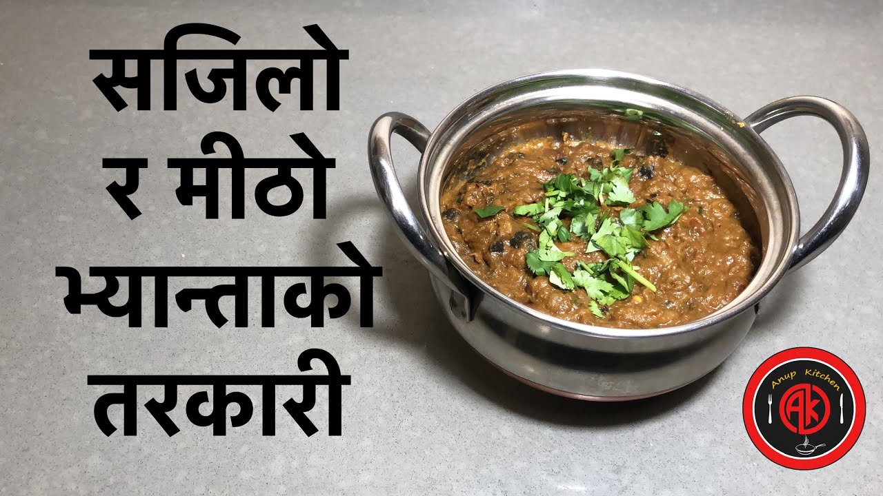 Bhyanta ko Tarkari Bengan ka Bharta Eggplant Curry Nepali Food