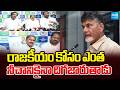 రాజకీయం కోసం ఎంత నీచానికైనా దిగజారుతాడు | YSRCP Leaders Fire On Chandrababu | Sakshi TV