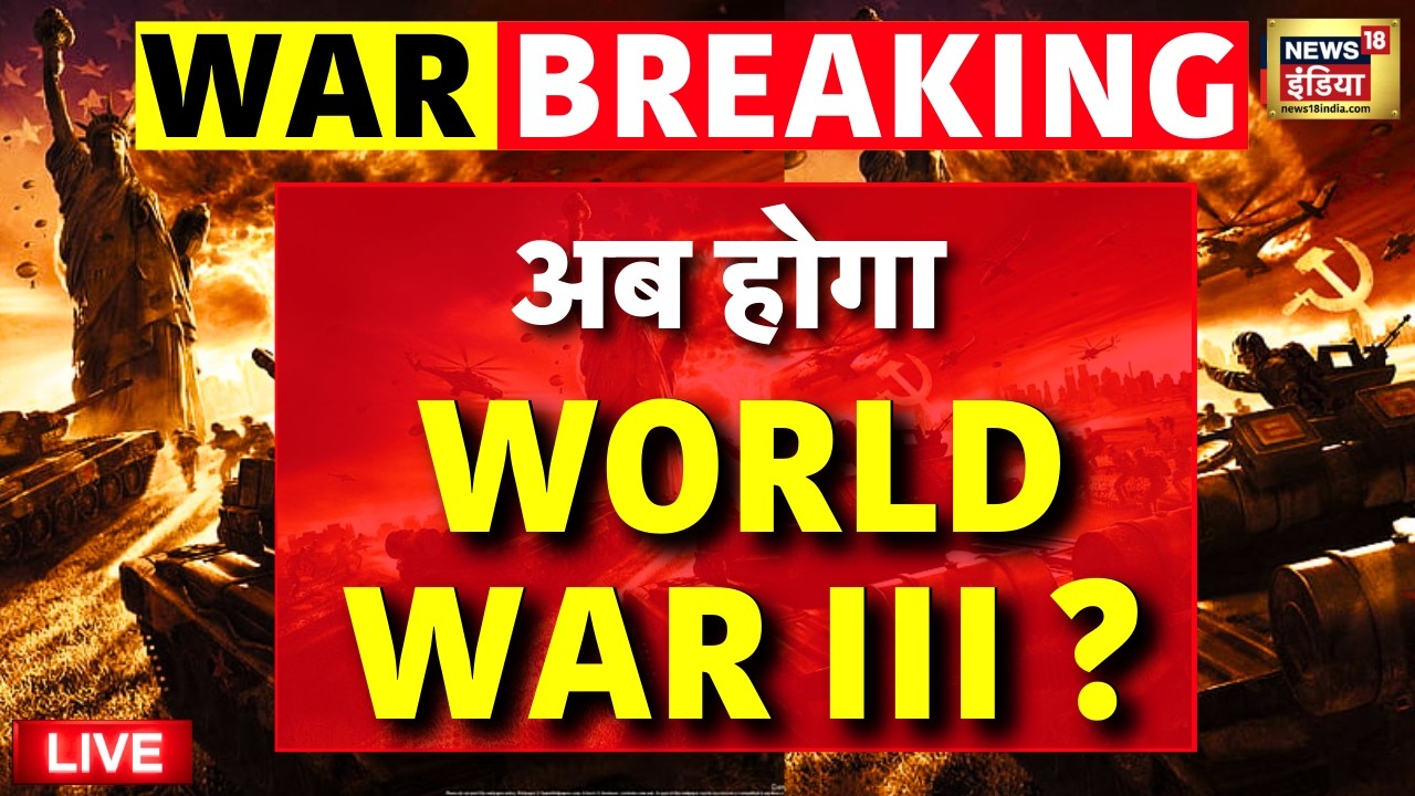 Live: अब World War 3 होगा? | America | Israel | Ali Khamenei | Netanyahu | US Israel War With Iran