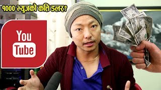 How Much Youtube Pays For 1000 Views? Biswa Limbu Mero Online Tv