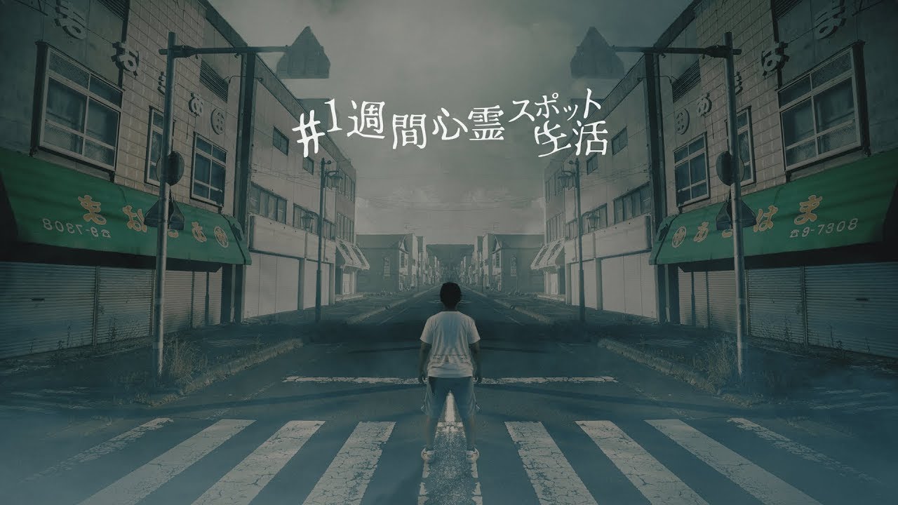 【本編フル】日本のゴーストタウンと呼ばれる街で1週間生活してみた