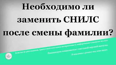 Как выглядит снилс после смены фамилии Документы для снилс после смены фамилии