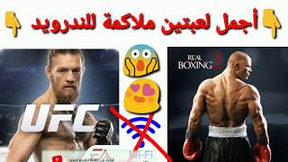 محبين العاب الملاكمة🙅جلبنا لكم افض لعبتين✌للاندرويد screenshot 3