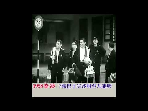 張瑛、吳楚帆  1958年帶遊九龍半島～滄海桑田