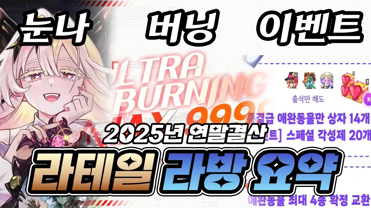 [라테일의 라이트 선언] 뉴비&복귀 대환영!!