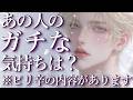 ⚠️微辛あり⚠️あの人のガチな気持ちは？占い💖恋愛・片思い・復縁・複雑恋愛・好きな人・疎遠・タロット・オラクルカード