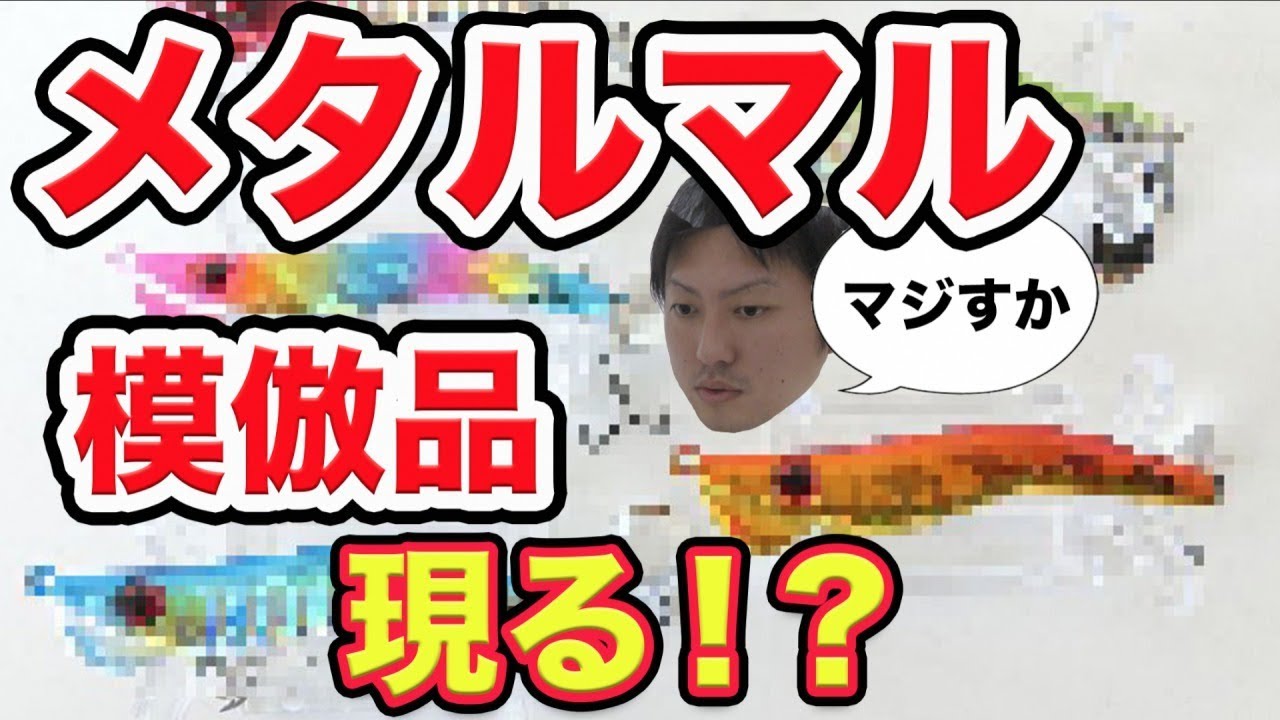 メタルマル 丸パクリ メタルマル自作スピンテール ジグ 模倣品発見 ルアー紹介 アシストフック ジギング アジング アクション メタル丸 初心者簡単カスタム Youtube