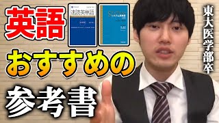 【河野玄斗】文法は最低限でいいです。英語のおすすめの参考書ルートについて話す【河野玄斗切り抜き/勉強法/大学受験】