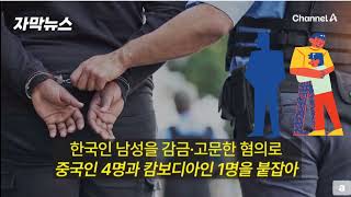 เกิดเหตุลักพาตัวคนเกาหลีอายุ 51 ปี ใจกลางกรุงพนมเปญ ประเทศกัมพูชา ก่อนถูกทรมานโหด 