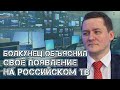 Политолог Болкунец объяснил своё появление в эфирах российских телеканалов