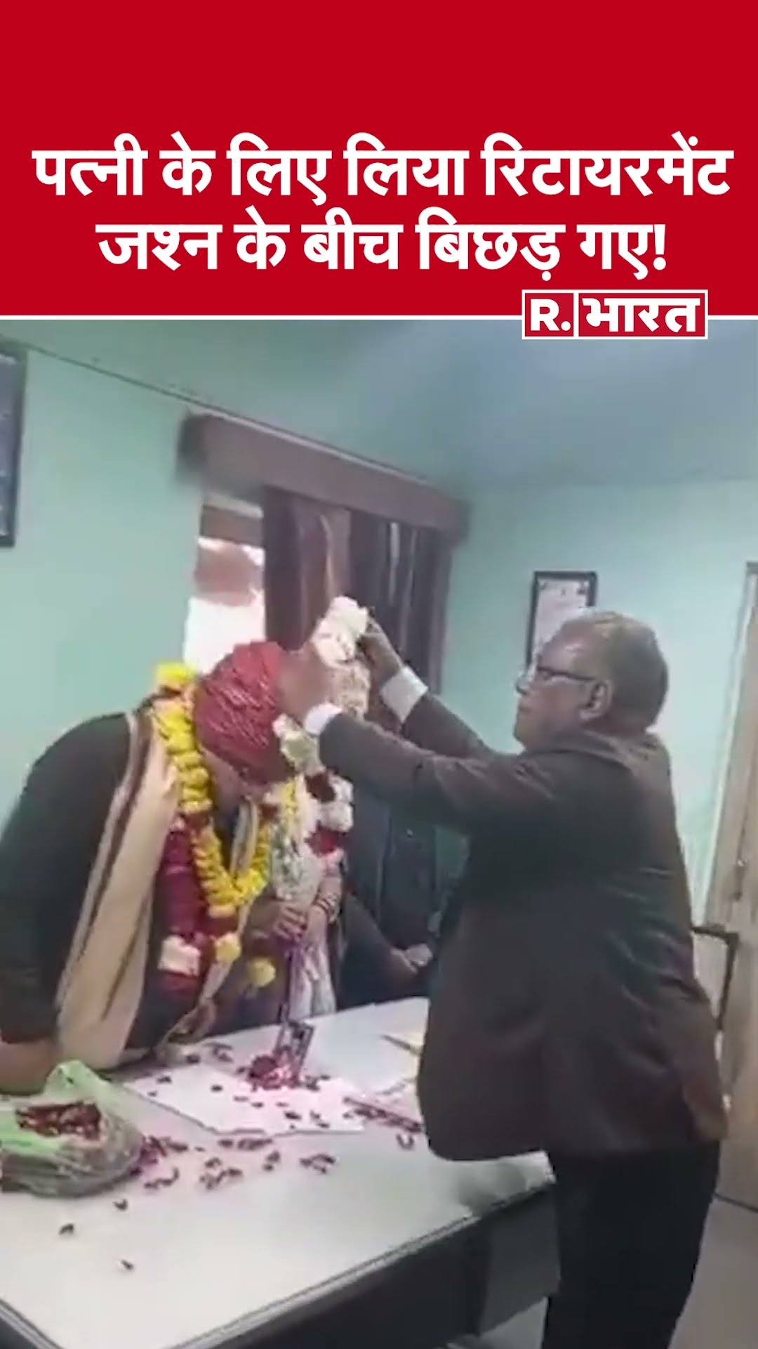 पत्नी की सेवा के लिए Retirement लिया, लेकिन जश्न के बीच आया Heart attack |