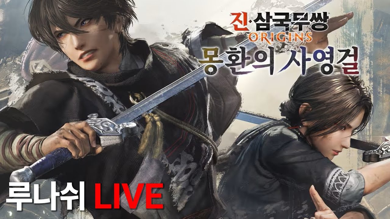 진삼국무쌍 오리진 DLC - 스토리,노가다 패스! 1랩부터 무쌍 도전과제까지 2일차