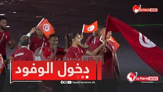 #شاهد لحظة دخول الوفود العربية المشاركة في الألعاب الرياضية العربية  👏😍