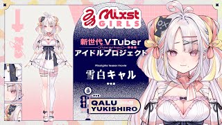 【ティザーPV / Teaser PV】雪白キャル / Qalu Yukishiro【#ミクスト】