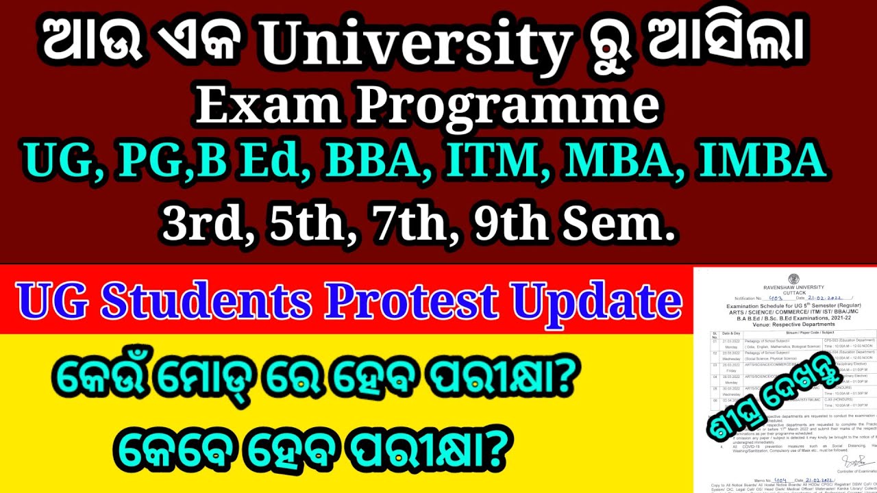 ug pg exam 2022| ug students protest news today| ୨୩ ତାରିଖରେ ଭୁବନେଶ୍ୱର ଚାଲ