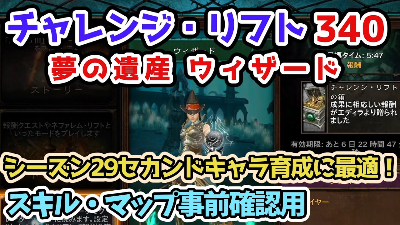 Diablo3】チャレンジ・リフト340 夢の遺産 ウィザード シーズン29