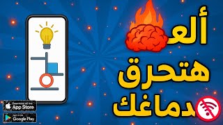 افضل 5 ألعاب هتخليك تدمن التفكير – لعشاق الذكاء فقط! 🧠 screenshot 5