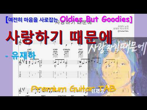 [Premium] Because I Love You - Jaeha Yoo