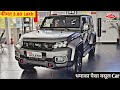 MAHINDRA लॉन्च धमाका NEW BOLERO 2023 💥!! केवल ₹3.20 लाख से सस्ती 7-Seater SUV कार, 39Kmpl माईलेज.👌👌👌