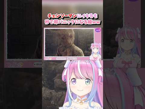 【姫森ルーナ／ホロライブ切り抜き】バイオハザードRE:4 チェンソーマンにイキるも秒で即パニックになる姫ww