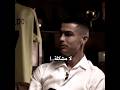 رونالدو يعترف وأخيرا
