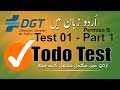 Todo test dgt test 01  part 1  urdu