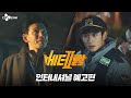 [베테랑2] 인터내셔널 예고편