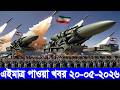 আন্তর্জাতিক বাংলা খবর BBC World News 20 May'2026 || World News Bangla || International News Today