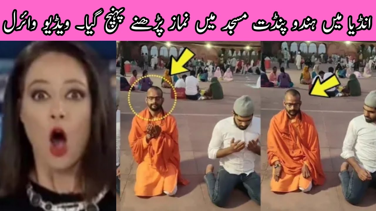 Indian Hindu Pandit Namaz Video Viral India viral video | insaf tv plus |