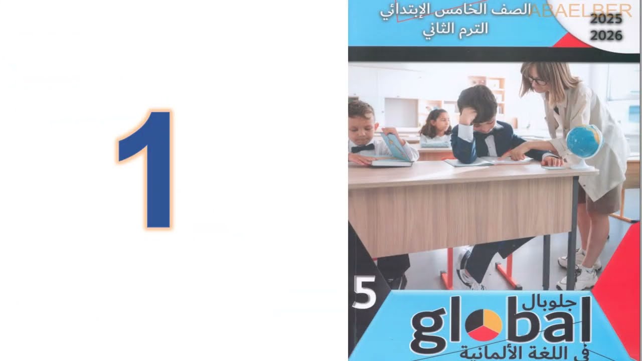 الحصه الاولي للصف الخامس الابتدائي 2026/im Zirkus