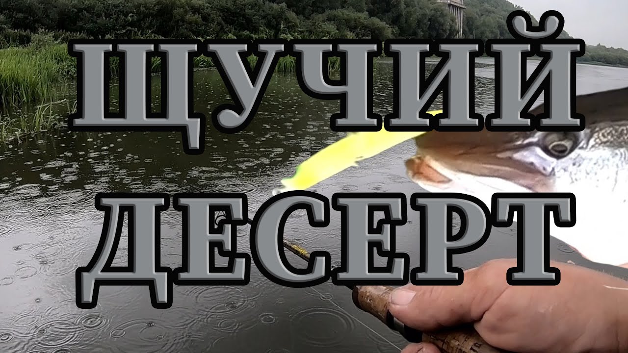 Воблер, который меня не подводил  Ловля щуки