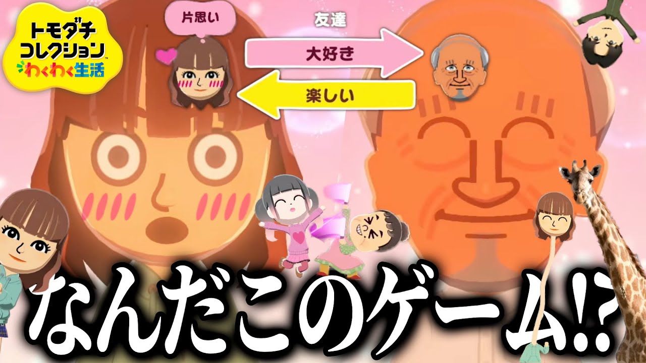 1ミリもトモコレを知らん奴がトモコレダイレクトを見てみた【ニンダイ反応】