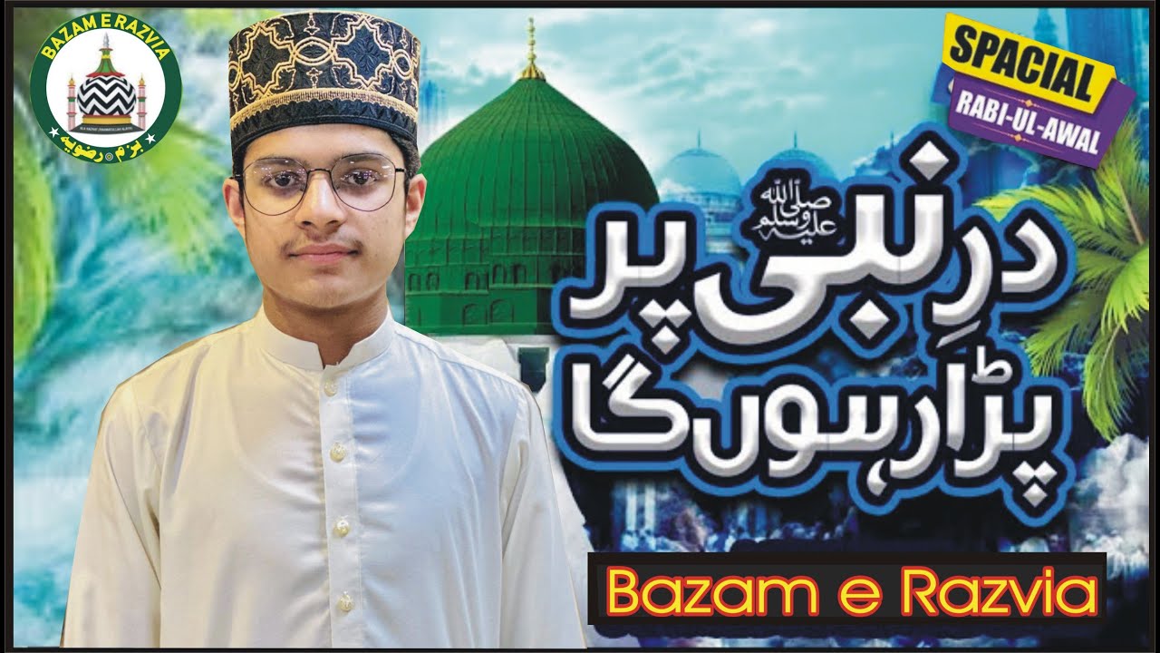 Dar e Nabi par | Rabi ul Awal Special | Hafiz Ghous Raza Qadri | #bazam ...