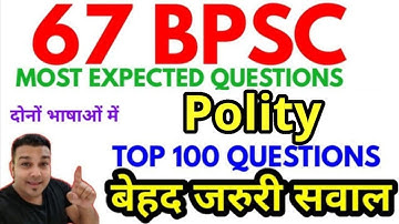 67th bpsc pt subject wise test series 5 study for civil services bihar pcs 67 pre topic wise mcq