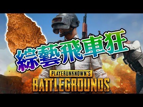 停電中渡過生日！｜PlayerUnknown's Battlegrounds w/Hidy 葉問 [Hins Live] - 停電中渡過生日！｜PlayerUnknown's Battlegrounds w/Hidy 葉問 [Hins Live]